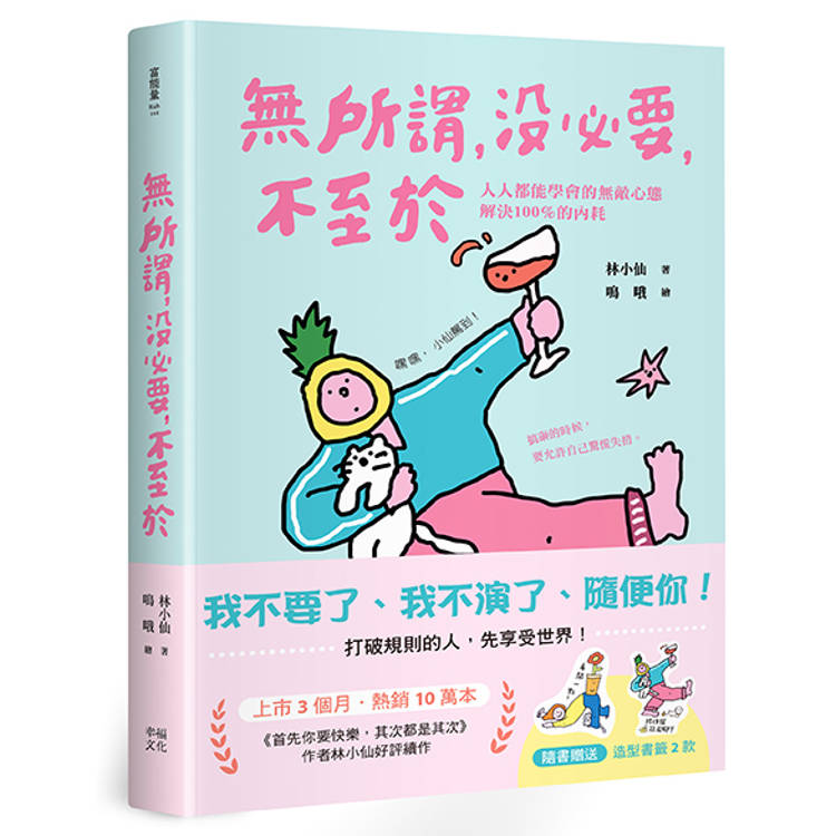 獻給年輕人的療癒解壓語錄(套書):首先你要快樂,其次都是其次+無所謂,沒必要,不至於 獻給年輕人的療癒解壓語錄(套書):首先你要快樂,其次都是其次+無所謂,沒必要,不至於