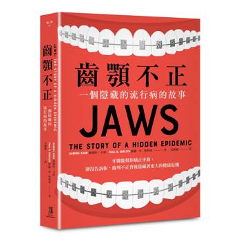 齒顎不正：一個隱藏的流行病的故事