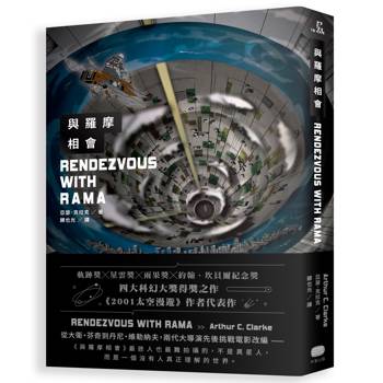 與羅摩相會