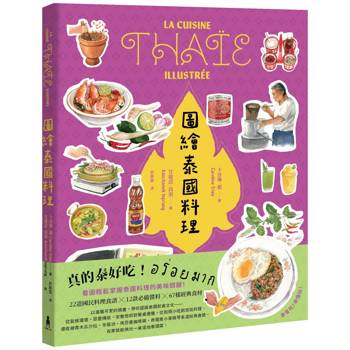 圖繪泰國料理