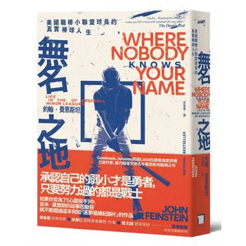 無名之地：美國職棒小聯盟球員的真實棒球人生【當代報導文學名家費恩斯坦經典之作】