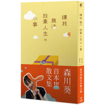 讓我無法放棄人生的小事 【從日綜到疊杯選手的森川葵，首度分享私底下的內心世界！】