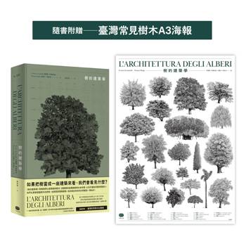 樹的建築學