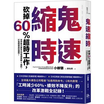 【電子書】鬼速縮時
