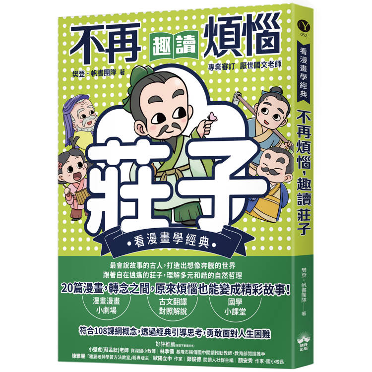 【電子書】不再煩惱,趣讀莊子 【電子書】不再煩惱,趣讀莊子