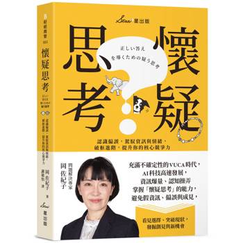 【電子書】懷疑思考
