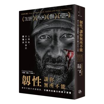 韌性，讓你無所不能（二版）：傳奇弓獵手突破極限、引爆內在動力的原子習慣