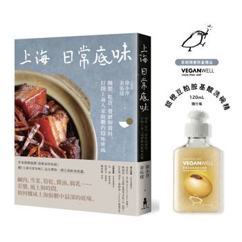 上海日常底味（首刷限量贈品版）：醃製、乾貨、發酵與醬料，打開上海人家廚櫃的隱味密碼