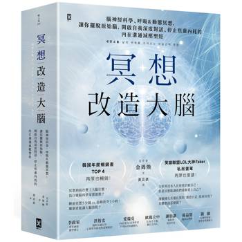 【電子書】冥想改造大腦