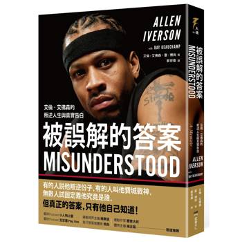 被誤解的答案：艾倫‧艾佛森的叛逆人生與真實告白