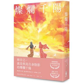 【電子書】燦爛千陽