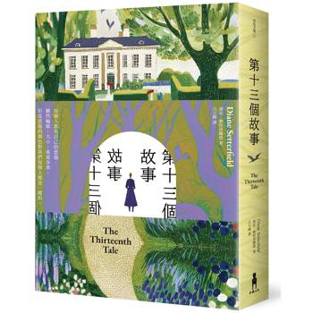【電子書】第十三個故事