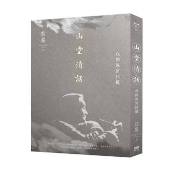 山堂清話：我的故宮回憶