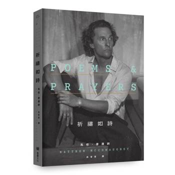 祈禱如詩