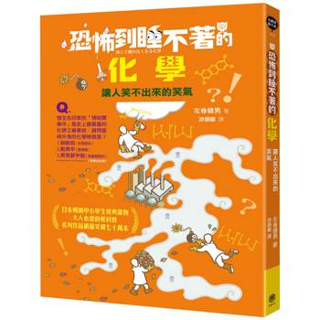 恐怖到睡不著的化學：讓人笑不出來的笑氣