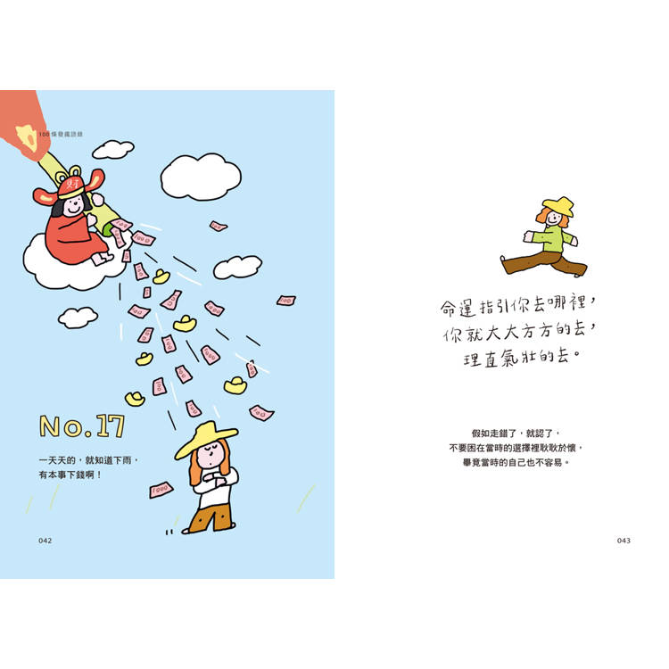 無所謂,沒必要,不至於:人人都能學會的無敵心態,解決100%的內耗【隨書贈快樂發瘋造型書籤2款】 無所謂,沒必要,不至於:人人都能學會的無敵心態,解決100%的內耗【隨書贈快樂發瘋造型書籤2款】