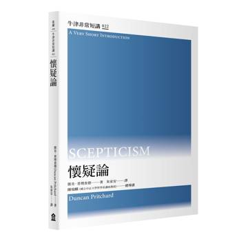 懷疑論：牛津非常短講022