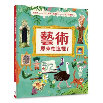 藝術原來在這裡！