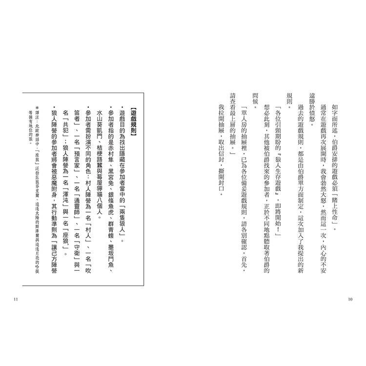 狼人生存遊戲15:異想天開!雨天的狼人遊戲 狼人生存遊戲15:異想天開!雨天的狼人遊戲
