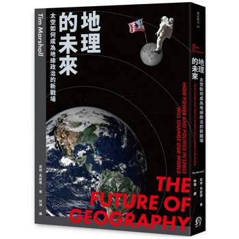 地理的未來：太空如何成為地緣政治的新戰場