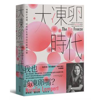 凍卵是讓妳擁有更多選擇，還是被迫用更高昂的代價，換取原本屬於妳的自由？