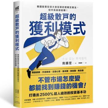 【電子書】超級散戶的獲利模式（二版）