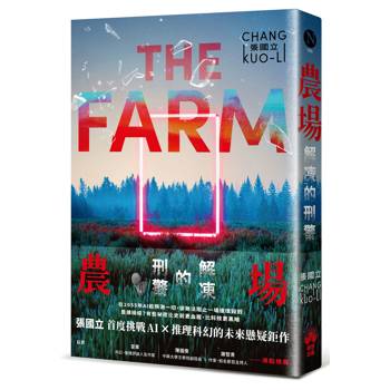 農場：解凍的刑警