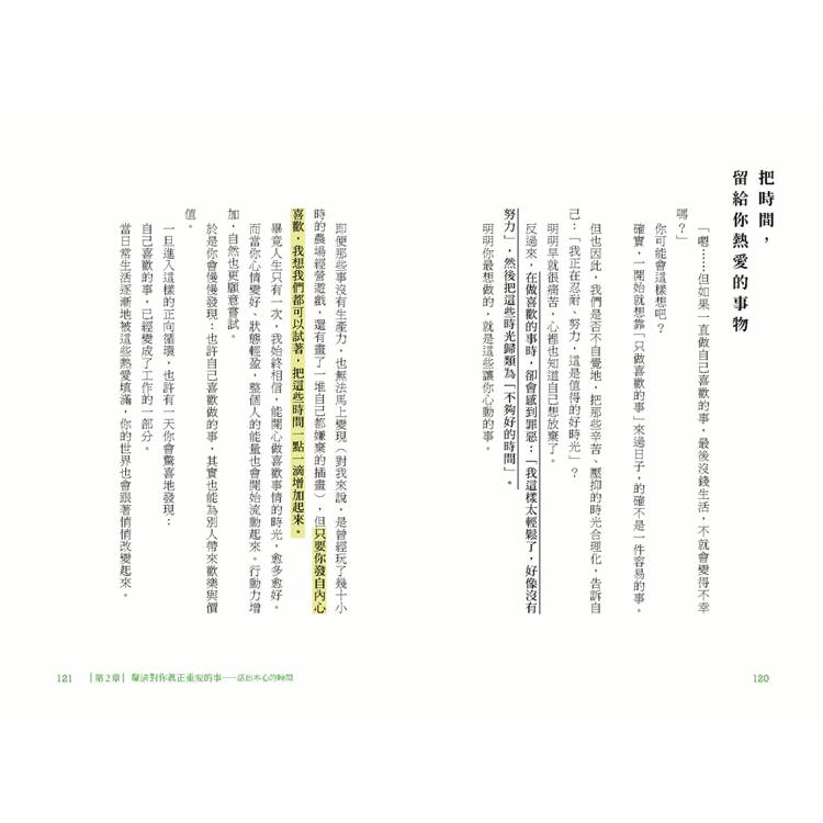 北歐時間:世界第一幸福國度教會我的事 北歐時間:世界第一幸福國度教會我的事