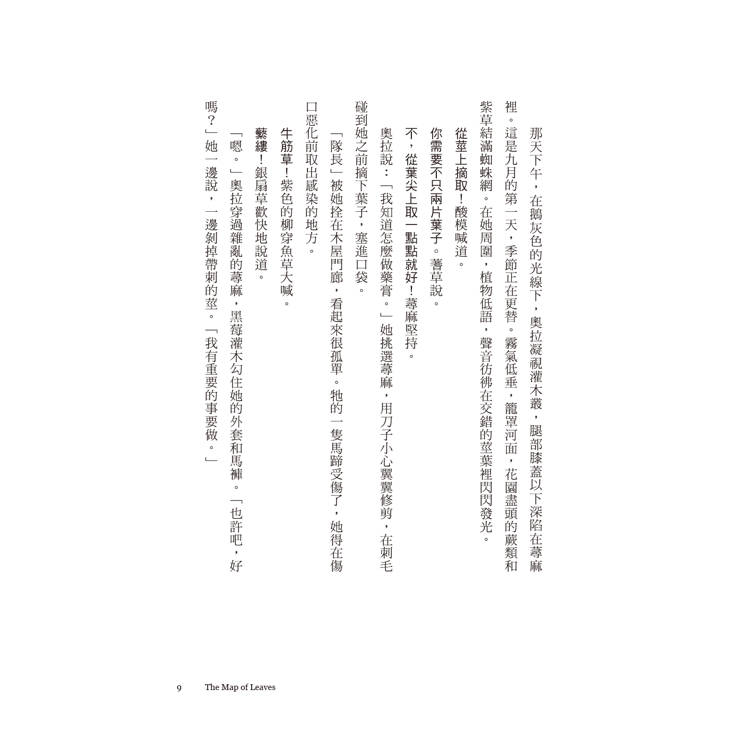 奧拉與花葉:追尋真相的樹葉地圖 奧拉與花葉:追尋真相的樹葉地圖