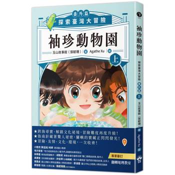 【電子書】袖珍動物園（番外篇）（上）