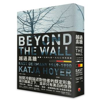 越過高牆：1949至1990年的東德