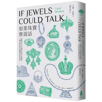如果珠寶會說話：從蘇美女王耳環到紅毯巨星胸針，七種首飾的歷史趣聞與時尚故事