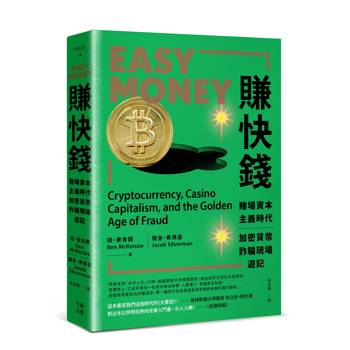 賺快錢：賭場資本主義時代，加密貨幣詐騙現場遊記