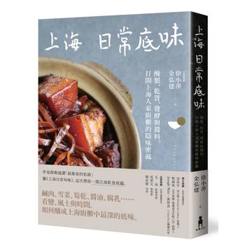 上海日常底味：醃製、乾貨、發酵與醬料，打開上海人家廚櫃的隱味密碼