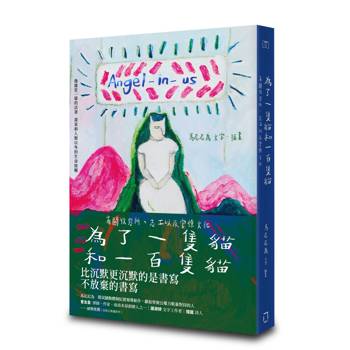為了一隻貓和一百隻貓：有關動物收容所、志工，以及官僚文化