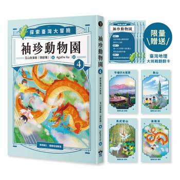 袖珍動物園4：探索臺灣大冒險（限量臺灣地理大挑戰翻翻卡）