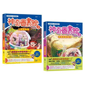 神奇圖書館之謎（科普版套書）：人體冒險隊+穿越恐龍世紀