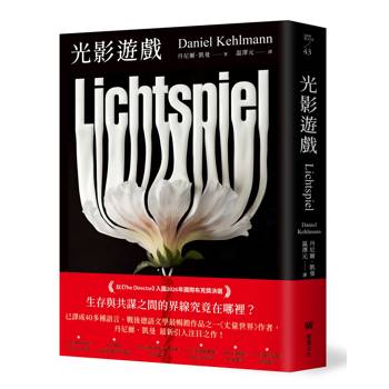 光影遊戲：2026國際布克獎決選作品