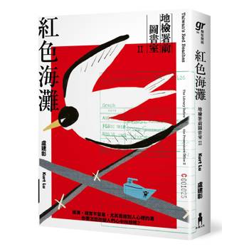 紅色海灘：地檢署前圖書室Ⅱ