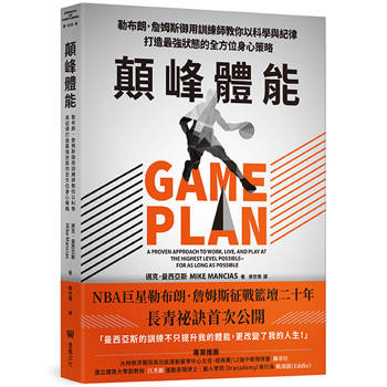 【電子書】顛峰體能