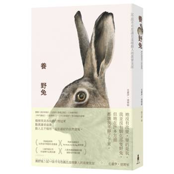 養野兔（英國溫萊特自然寫作獎暨年度選書）：記一段不可思議且溫暖動人的真實友誼