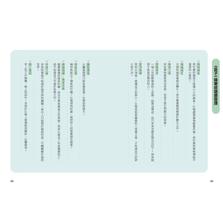 不再煩惱,趣讀莊子【看漫畫學經典】 不再煩惱,趣讀莊子【看漫畫學經典】