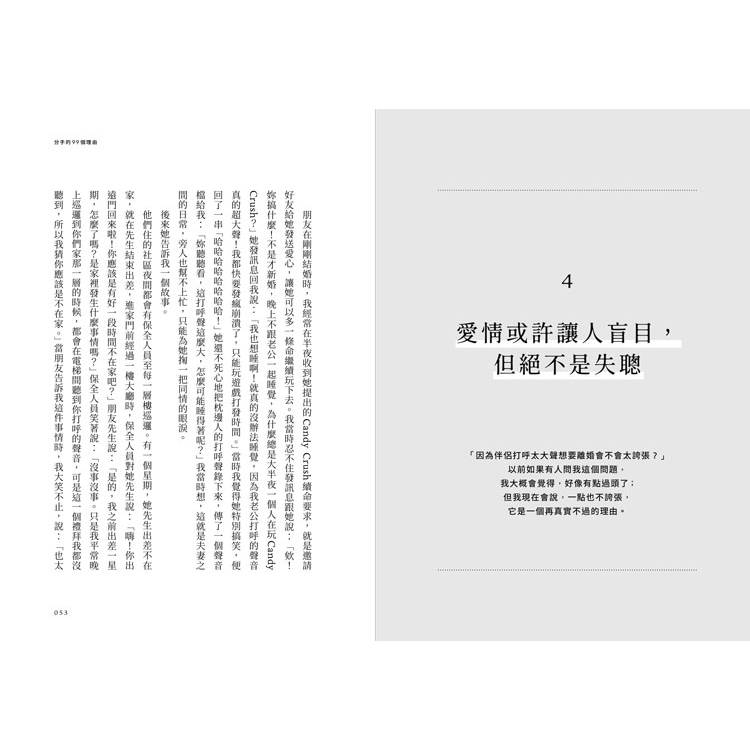 分手的99個理由:學會放手‧愛自己的人生必修課 分手的99個理由:學會放手‧愛自己的人生必修課