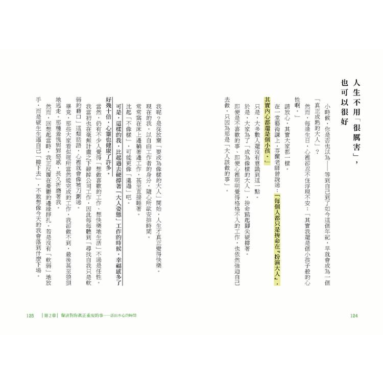 北歐時間:世界第一幸福國度教會我的事 北歐時間:世界第一幸福國度教會我的事