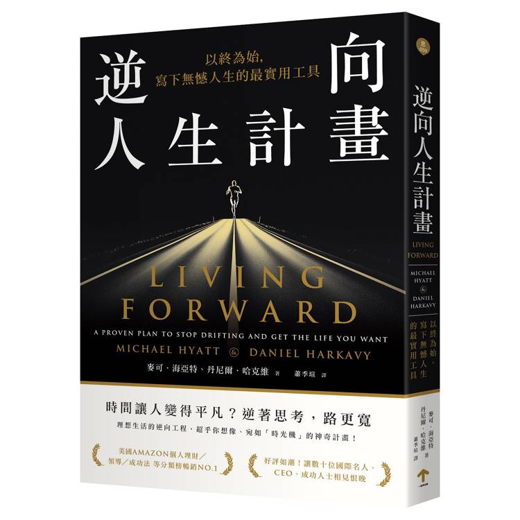 逆向人生計畫 : 以終為始,寫下無憾人生的最實用工具(另開新視窗)