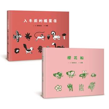 菊地知己：布拉迪斯國際插畫金牌獎得主的自然物語二部曲（共二冊）：櫻花船＋入冬前的楓葉信