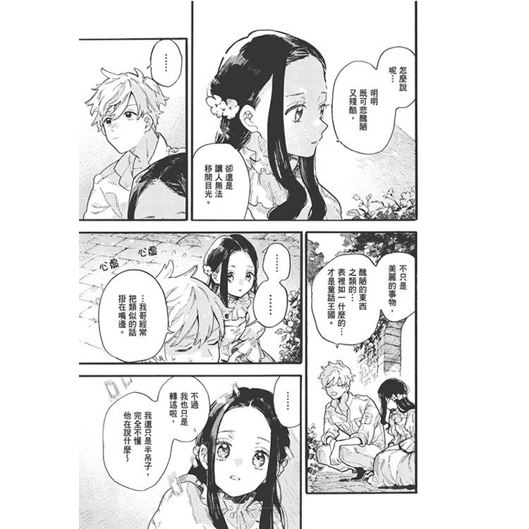 童話落幕之後(上)【首刷贈送「弟弟.威廉」收藏卡】 童話落幕之後(上)【首刷贈送「弟弟.威廉」收藏卡】