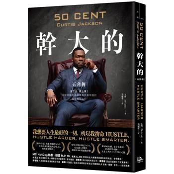 【電子書】幹大的