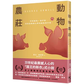 【電子書】動物農莊