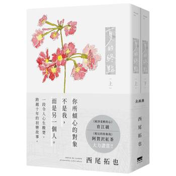夏的終點(全兩冊不分售)